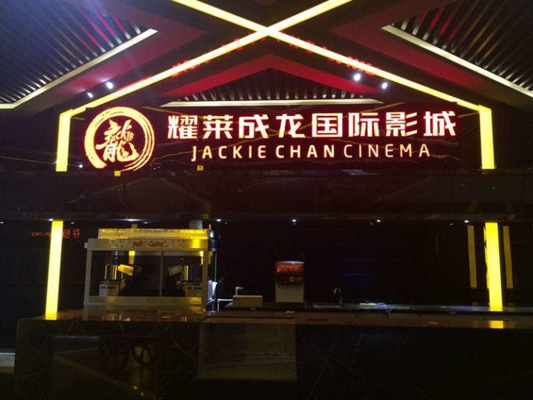 Jackie Chan Cinema hey xian 768x576
