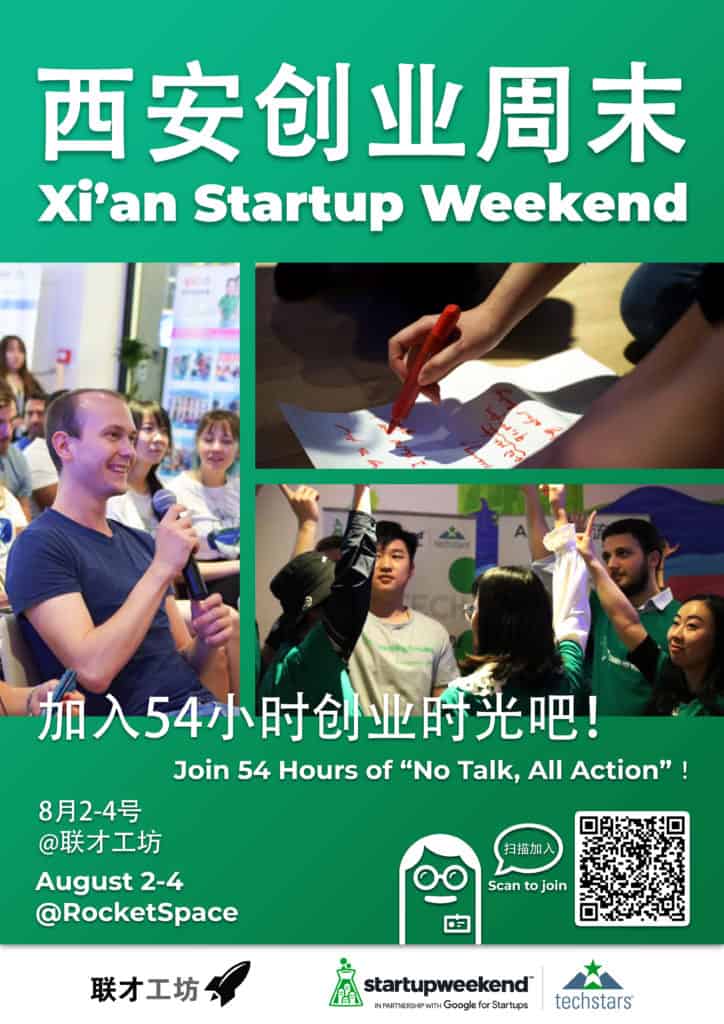 xian-start-up-weekend