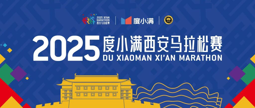 2025 Xi'an Marathon | HeyXian